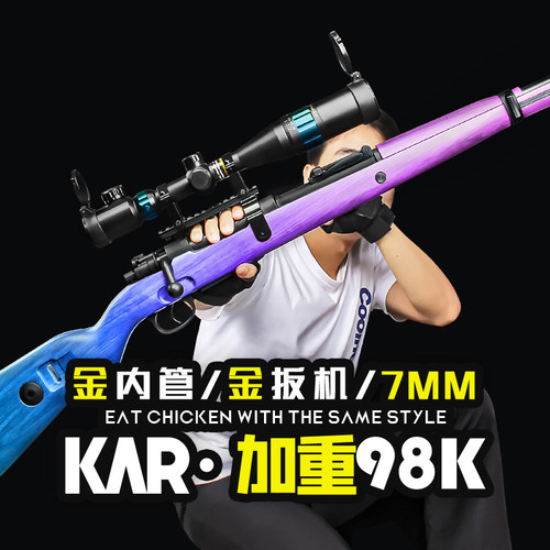 拉栓抛壳捷鹰98K大号玩具枪