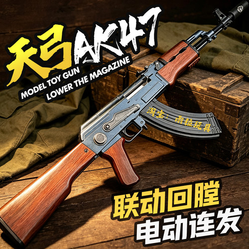 天弓ak47电动连发CS发射器