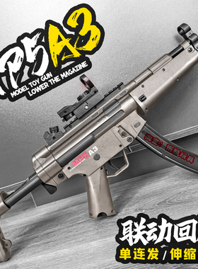 悍迪MP5A3电动连发玩具步枪mp5k男孩tec9发射器成人cs吃鸡模型