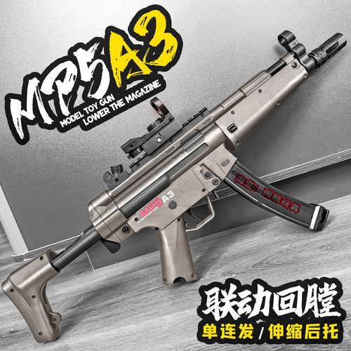 悍迪mp5a3电动连发超高速玩具枪