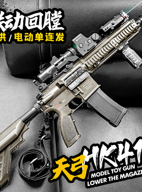 天弓HK416D电动连发玩具枪男孩吃鸡m4l6模型成人wargame下场发射