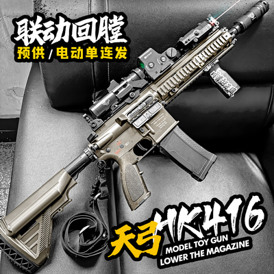 天弓HK416D电动连发玩具枪男孩吃鸡m4l6模型成人wargame下场发射