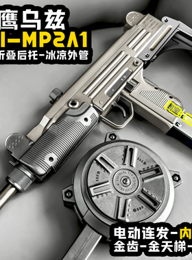乌兹UZI-MP2A1玩具枪男孩电动连发金齿冲锋儿童发射器wargame模型