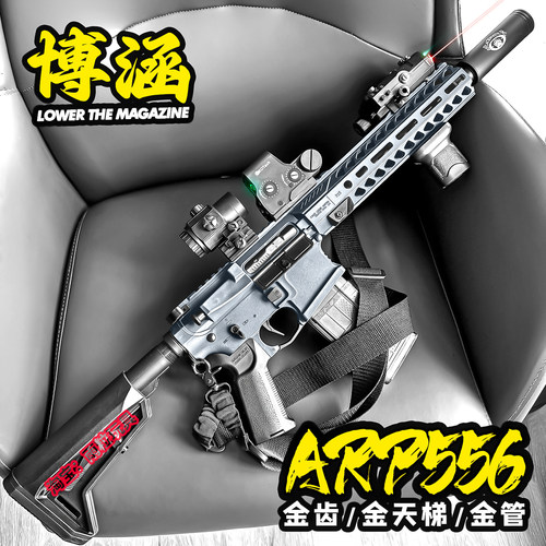 博涵ARP556成人电动玩具枪
