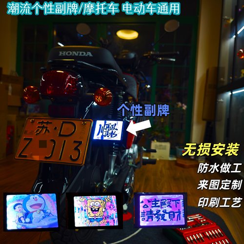 摩托车发光副牌电动车侧牌
