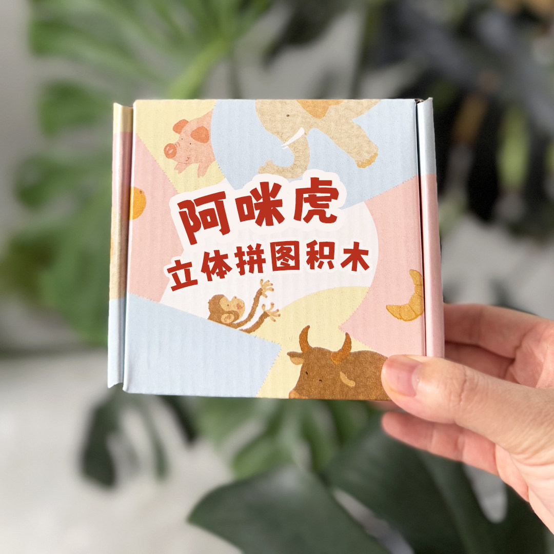 阿咪虎立体拼图益智玩具 创意启蒙 想象力 早教礼物