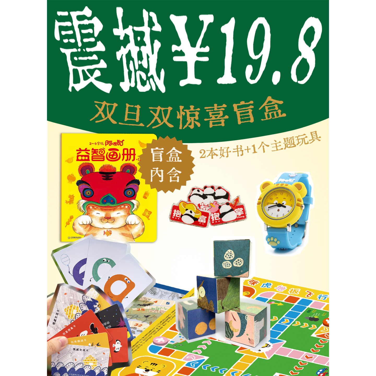 双旦双惊喜盲盒:2本好书+1个主题玩具