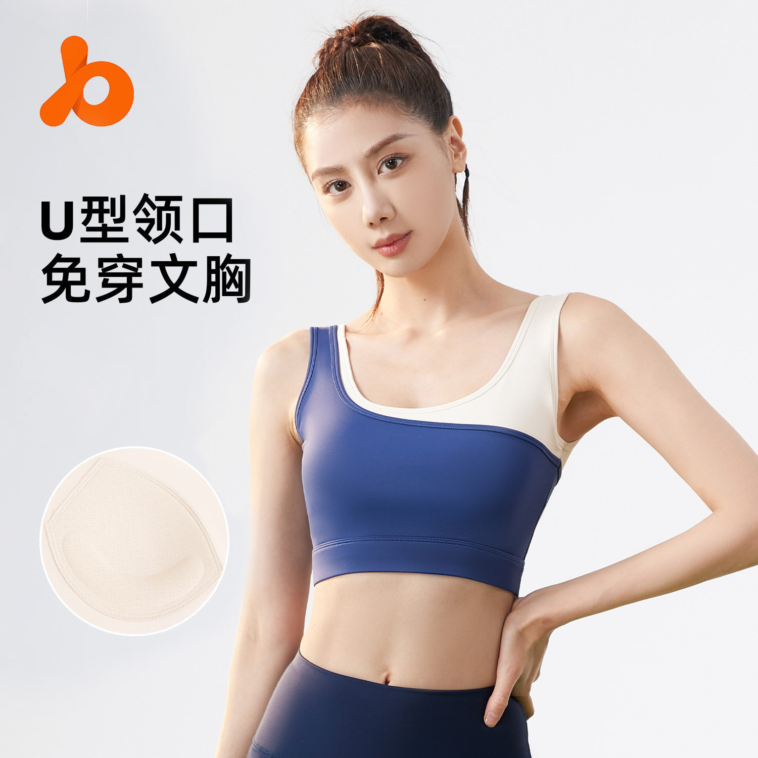 2026春拼色瑜伽文胸女固定一体式高弹力防震聚拢双色U型运动内衣