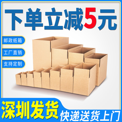 深圳快递纸箱电商发货物流