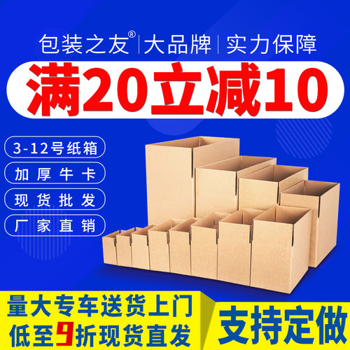 快递纸箱特硬加厚纸盒支持定做