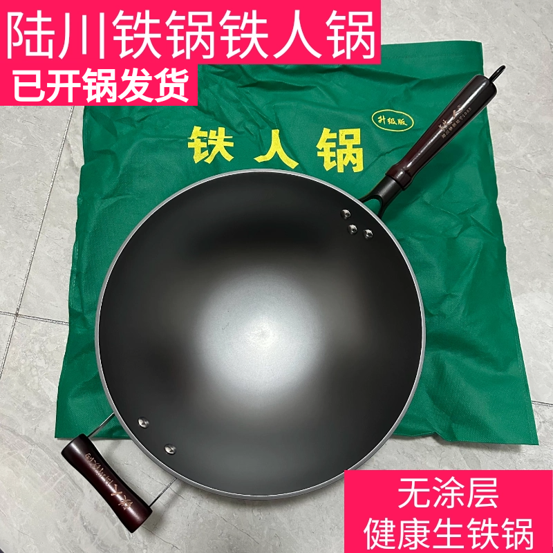 已开锅陆川铁锅铁人牌生铁无涂层铸铁生铁锅家用燃气灶电磁炉两用