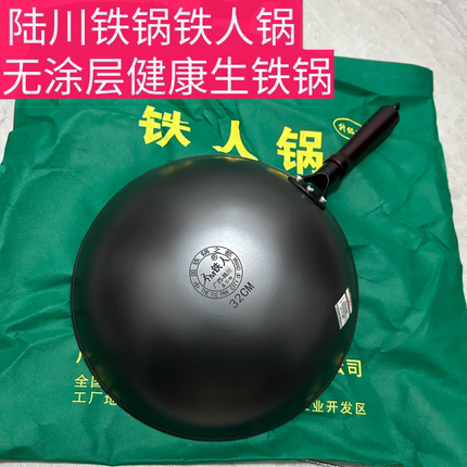 已开锅正宗陆川铁锅铁人牌铸铁生铁锅无涂层生铁锅燃气电磁炉家用
