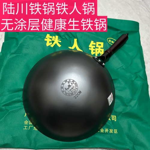 铁人牌生铁32陆川无涂层陆川铁锅