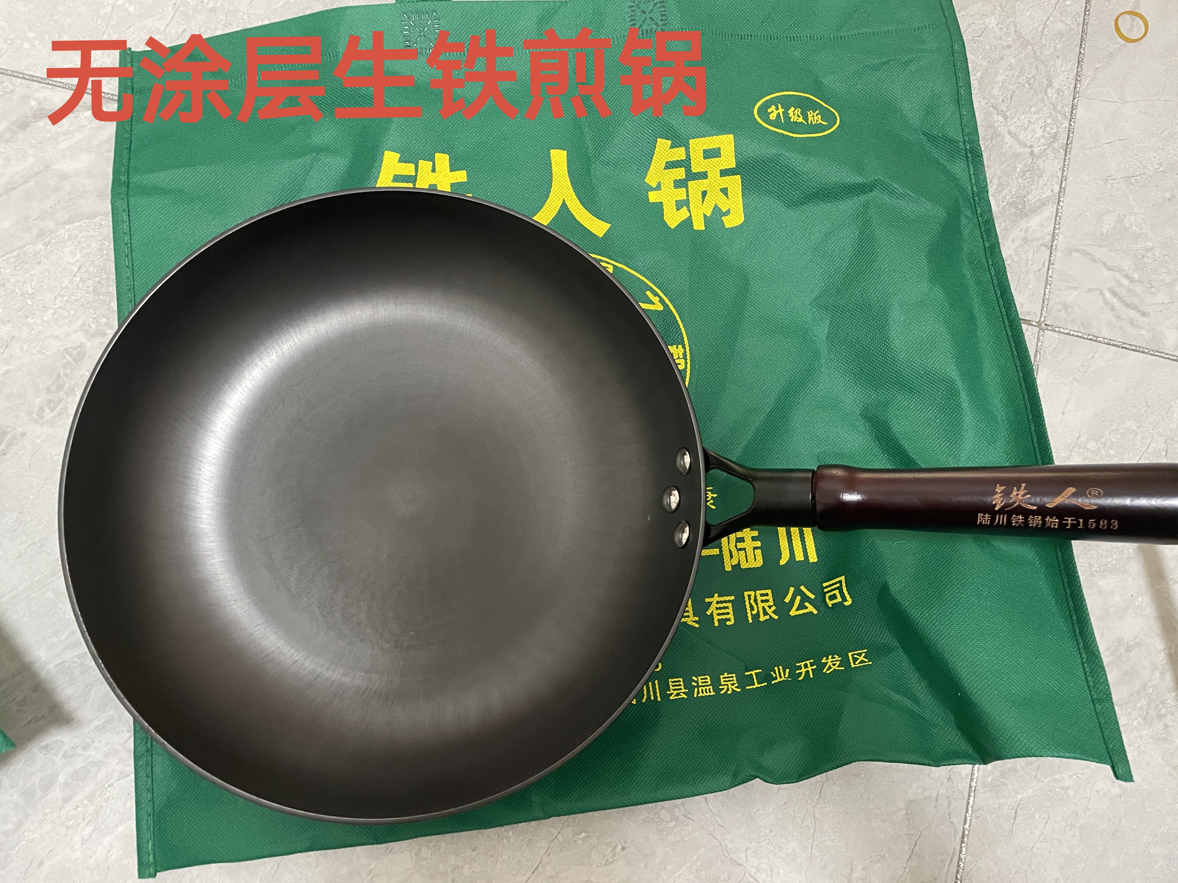 陆川铁锅铁人铸铁煎锅家用无涂层平底锅牛排煎锅饼锅煎蛋锅生铁锅