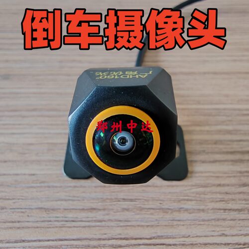 AHDCCD高清倒车影像后视摄像头
