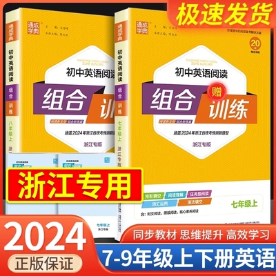 2026初中英语阅读组合训练七年级八九年级中考上册下册浙江专用人教版初一二三课外完形填空与阅读理解专项训练题听力五合一江苏版