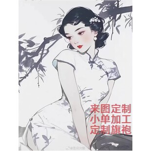 私人手工量身订做定做服装来图女装真丝旗袍连衣裙来定制料羽绒