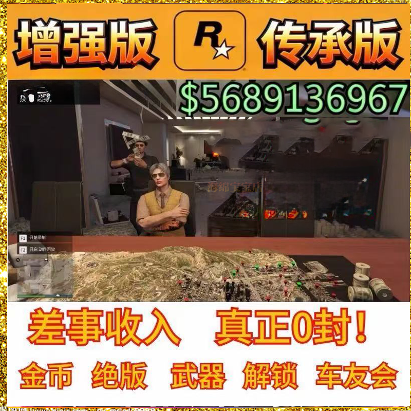 sgtea5m刷钱 线上模式增强版 传承版 R星刷金 epic代练纯手工PS5 - 实物图