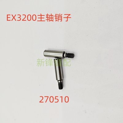 飞马EX3200包缝机主轴销子螺钉 270510