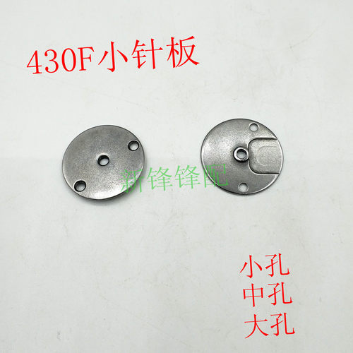 兄弟430F电脑套结机小针板 打枣车小针板
