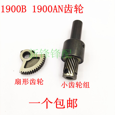 套结机1900AN 1900B 大连杆上齿轮 扇形齿轮 401-10827 小齿轮