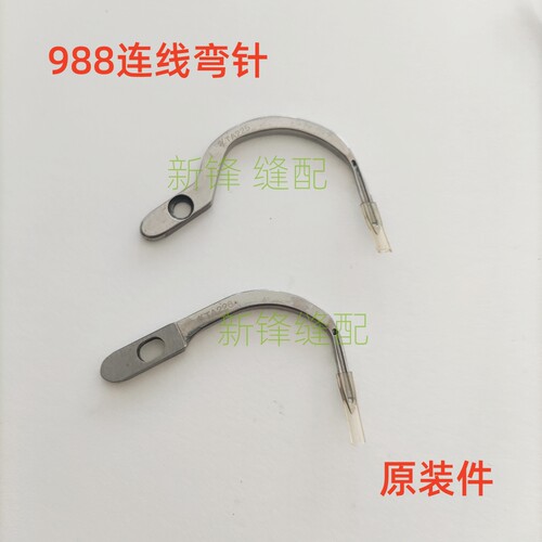 银箭988包缝机双针弯针 TA225 TA226钩针