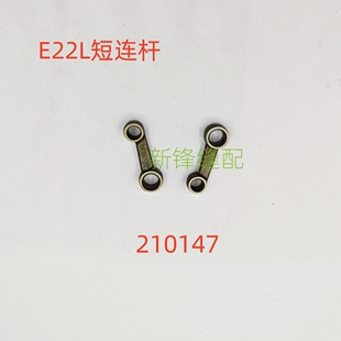 飞马左手包缝机E22L 反手锁边机零件 牙架短连杆 210147