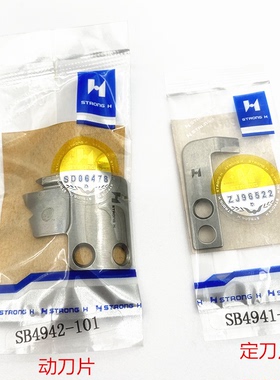 兄弟电脑平车7300动刀片 SB4942001 平缝机动定刀SB4941001分线片