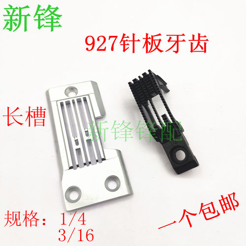 兄弟零件1/4长槽送布牙缝纫机