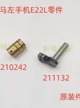 飞马左手包缝机E22L铜套 零件 210242 211132