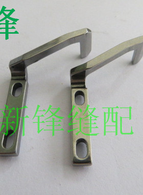 飞马E22L拷边机 E52L反手包缝机左手护针 编号211147