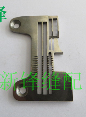 杰克798D四线拷边机针板 277505R40飞马EX3200针板 988针板4线