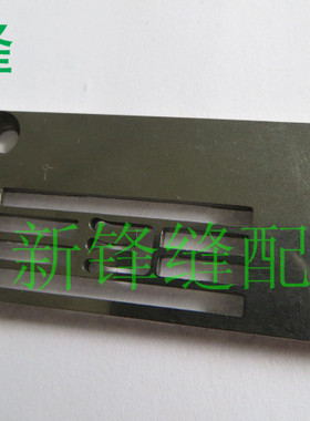 工业缝纫机配件 银箭C007小方头绷缝机 针距3x5.6针板E3826P