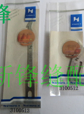 强信刀片 大和2700自动剪线刀片 3100513 3100512