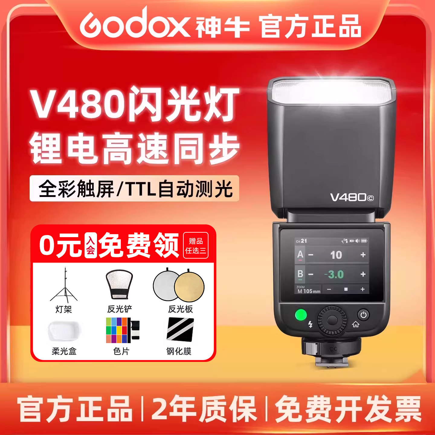 神牛|TTL自动测光|V480图片