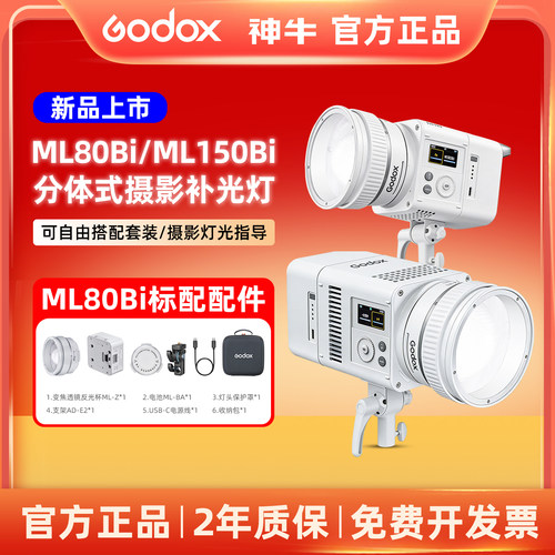 神牛|6500K色温|ML80Bi