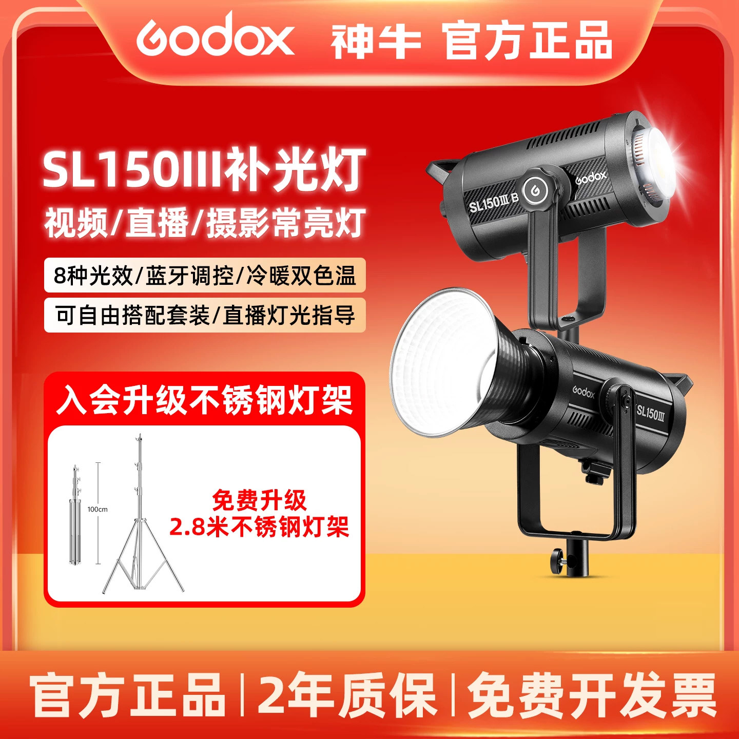 神牛|冷暖双色温|sl150III