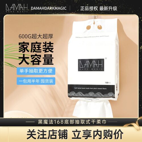 黑魔法洗脸巾168抽家庭装大包加厚化妆洁面巾干湿两用