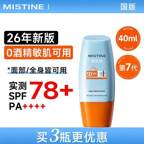 Mistine蜜丝婷防晒霜乳小黄帽学生男女专用防晒防水防汗三合一