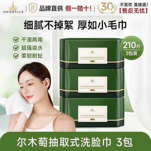 尔木萄洗脸巾加厚加大一次性擦脸巾绵柔巾干湿两用洗面巾