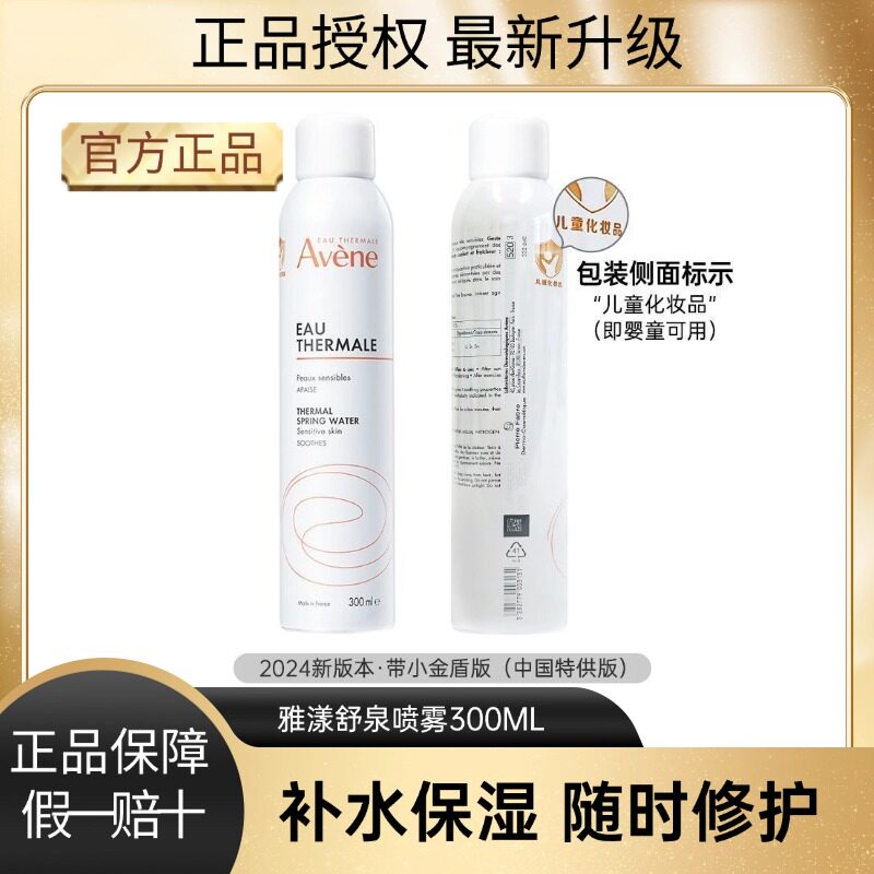 雅漾舒泉喷雾补水保湿舒缓修护