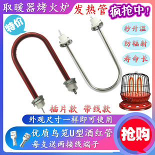 小太阳取暖器烤火炉电热花篮配件鸟笼U型酒红灯管发热丝灯管400W