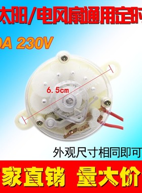 定时器电取暖器通用小太阳电热风扇D口十字口/暖风定时器开关10A