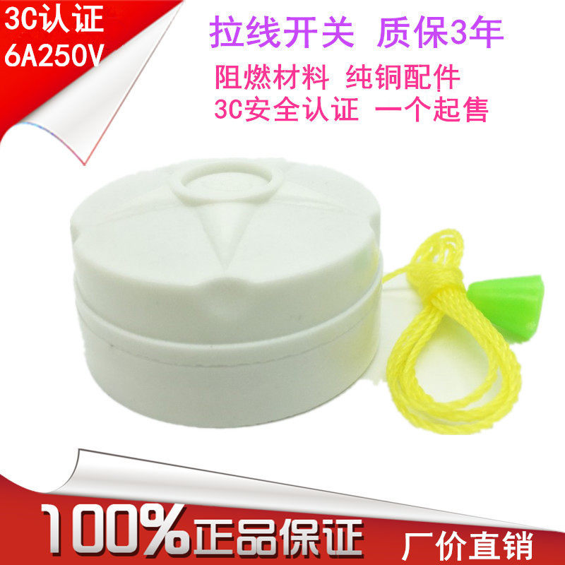 家用老式拉线开关加厚铜柱接线单控手拉绳圆形开关家用电灯泡开关,电子/电工,单控开关,淘宝优惠券,粉丝福利购,淘宝优惠卷