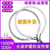 全新光波炉锅热波炉加热管灯管专用玻璃维修理配件空气炸锅发热管