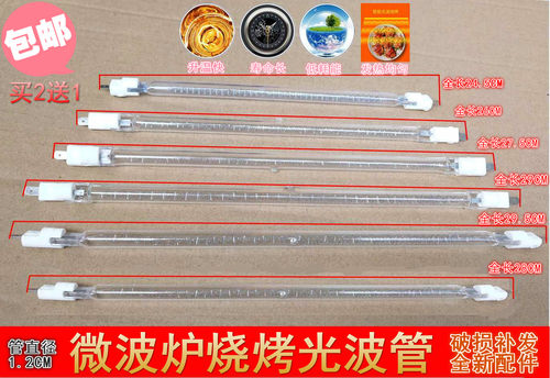 通用格兰仕美的微波炉光波管烧烤管发热管400W110V微波炉配件包邮