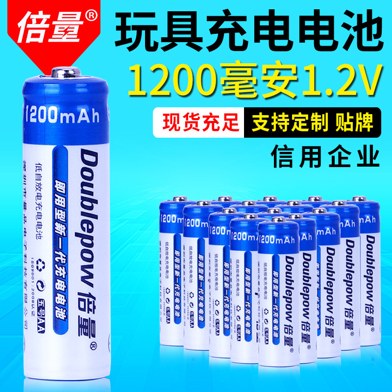充电电池5号大容量镍氢AA 1.2V玩具遥控KTV话筒循环用1200mah倍量