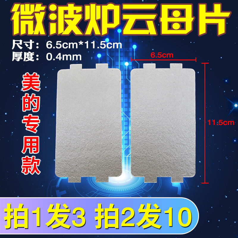 微波炉云母片加厚耐高温图片