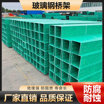 玻璃钢电缆桥架线槽耐腐蚀管箱化工厂专用桥架梯式桥架大跨距桥架