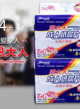 恩大人成人纸尿片加长新款护理尿不湿棉柔24片装670mmX290mm